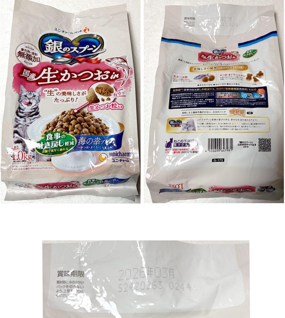 【♡ティファニー♡】キャットフード 銀のスプーン他 ドライフード詰め合わせ