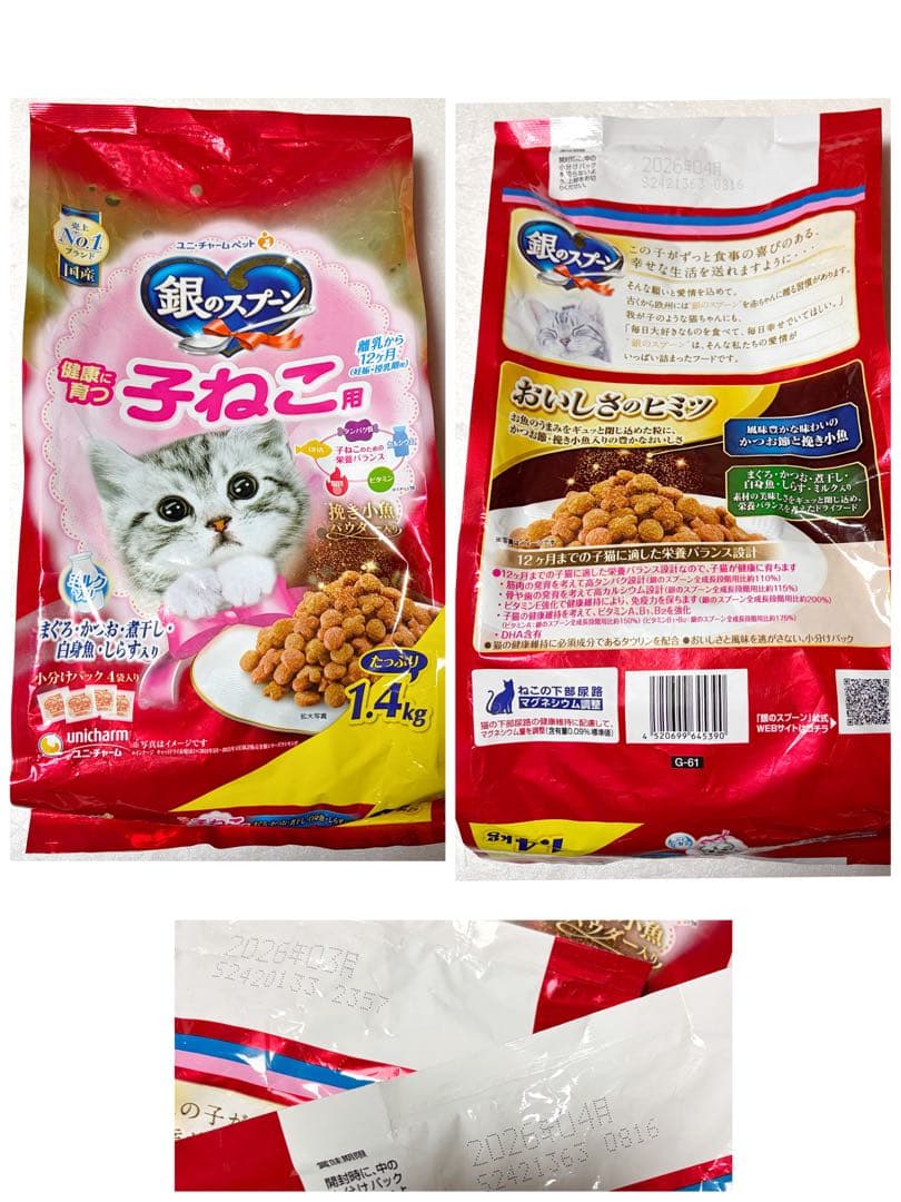 【♡ティファニー♡】キャットフード 銀のスプーン他 ドライフード詰め合わせ