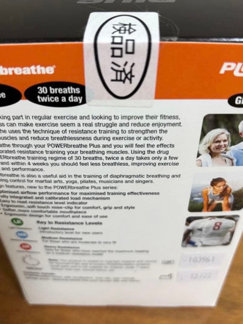 パワーブリーズ プラス POWER breathe （超重負荷）