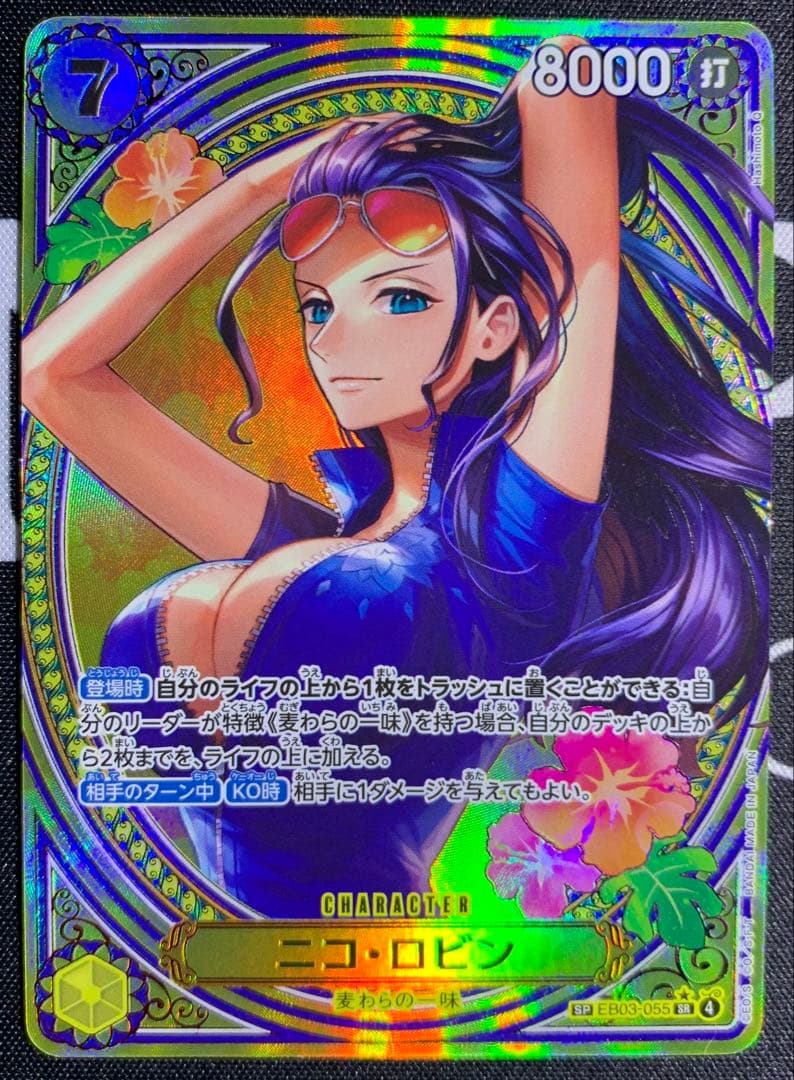 美品 ワンピースカードゲーム ニコ・ロビン EB03-055 SP パラレル