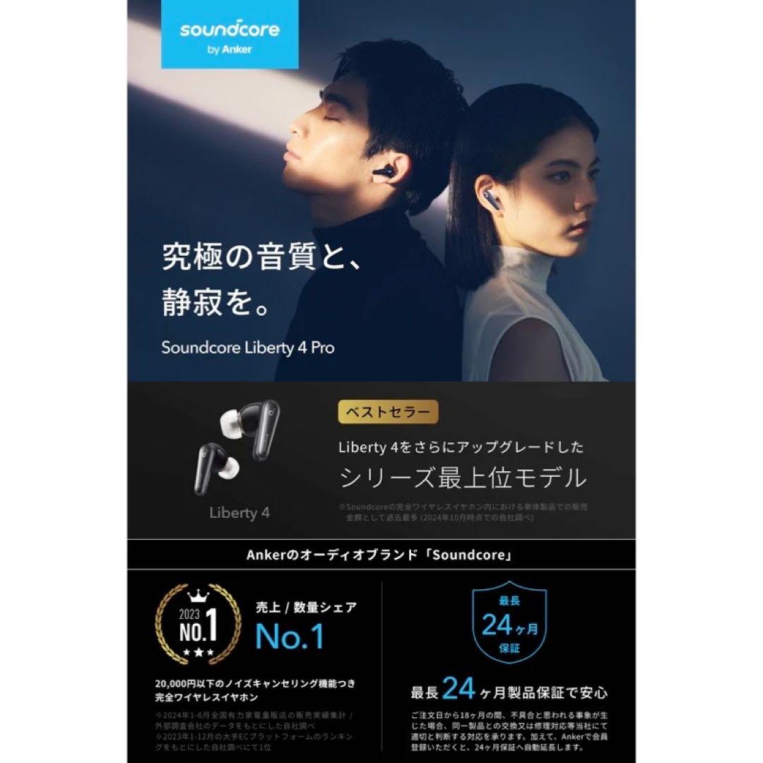 Soundcore Liberty 4 Pro ブラック