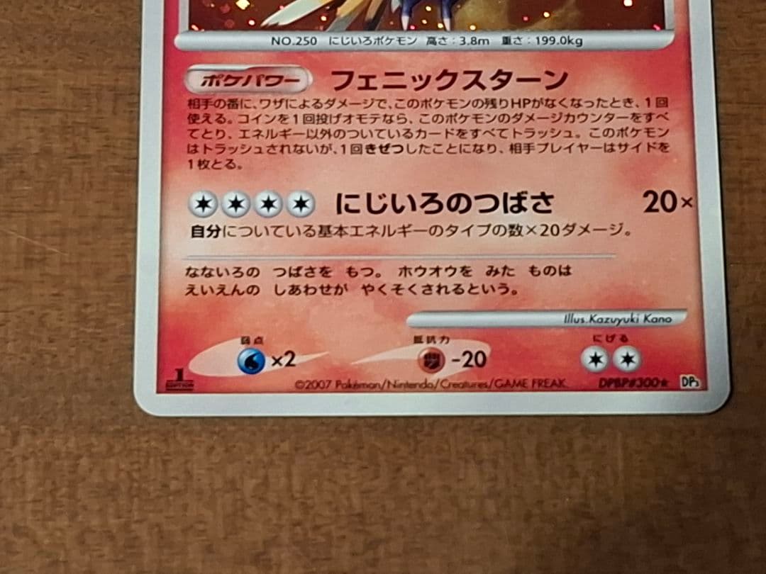 美品 ポケモンカード ホウオウ 拡張パック ひかる闇 DP3 DPBP#300