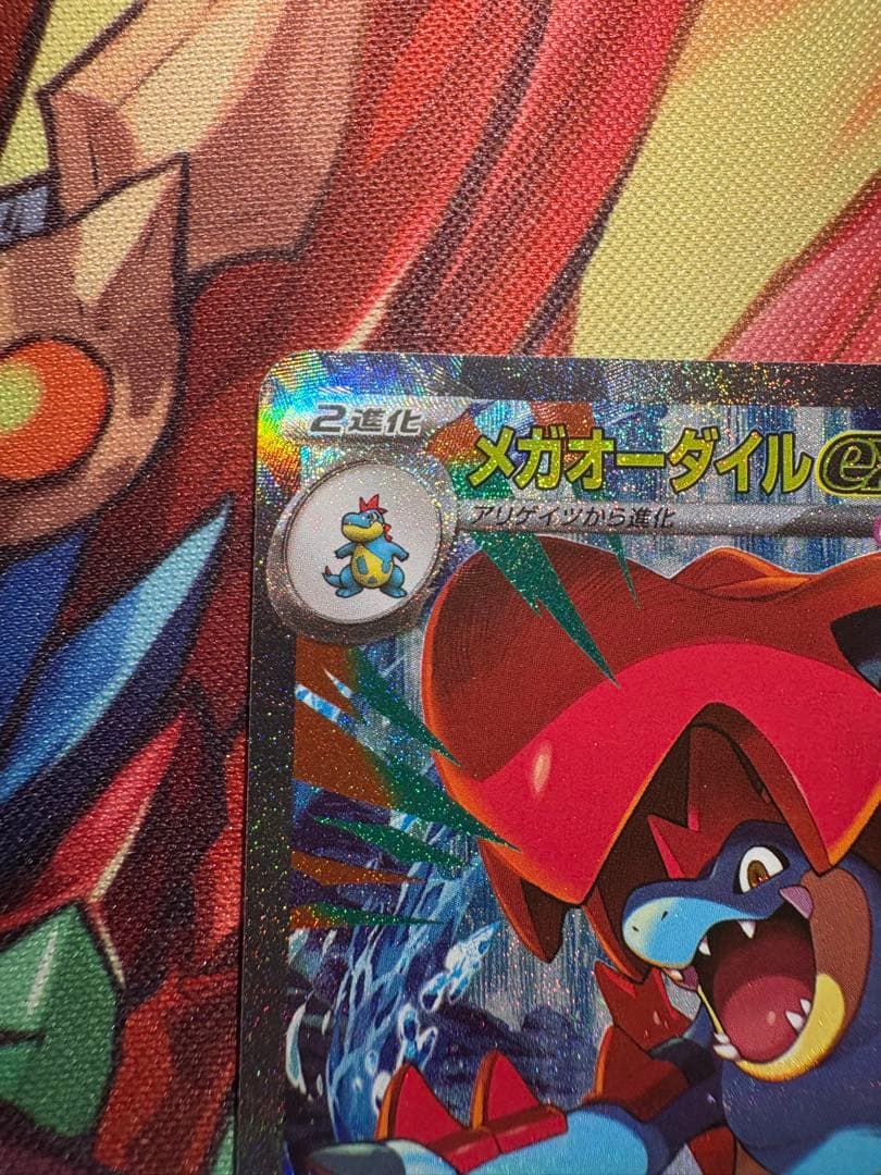 ポケカ　スタートデッキ 100 101メガオーダイルex SAR