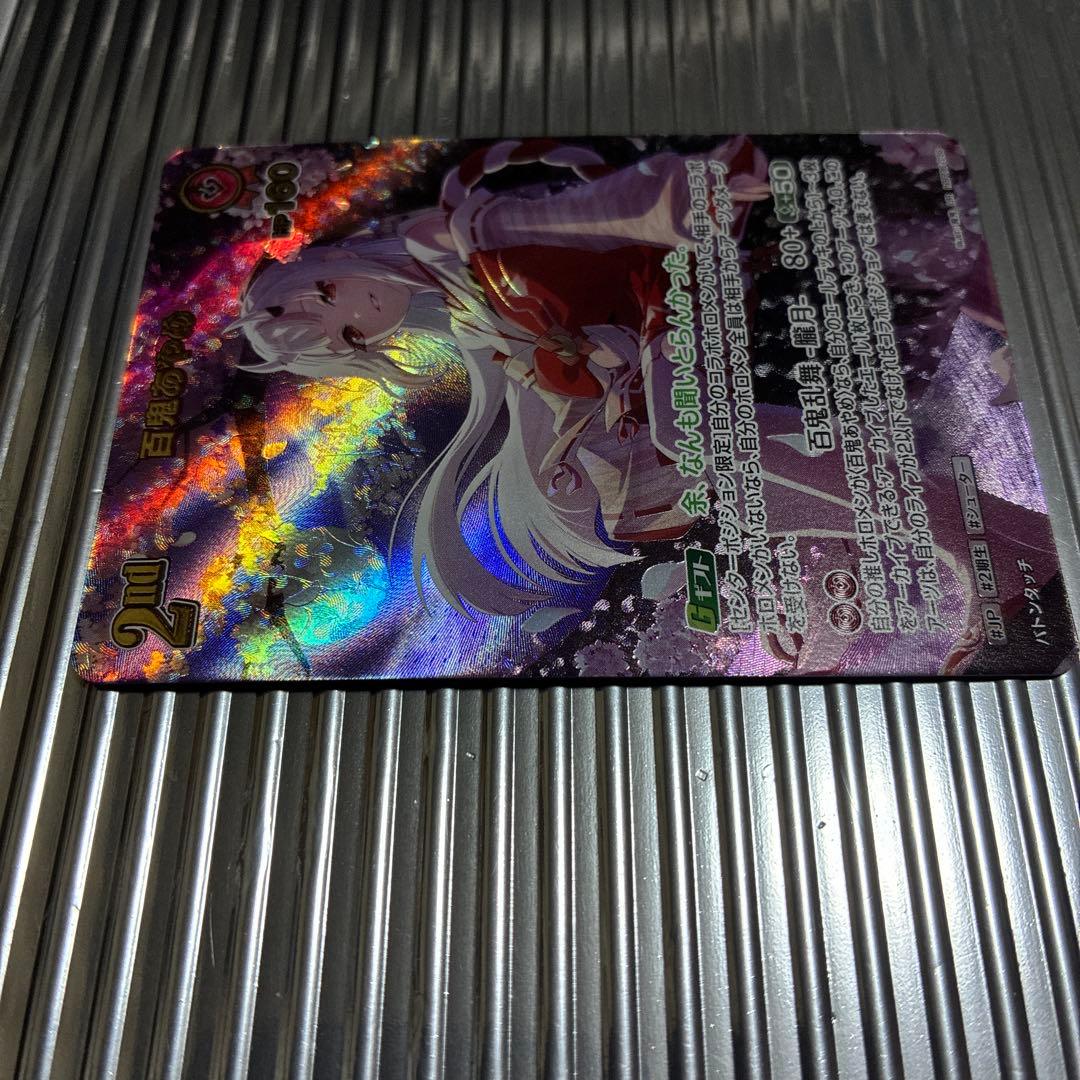 ホロカ 百鬼あやめ hbp06-039 UR hy03-009 sy