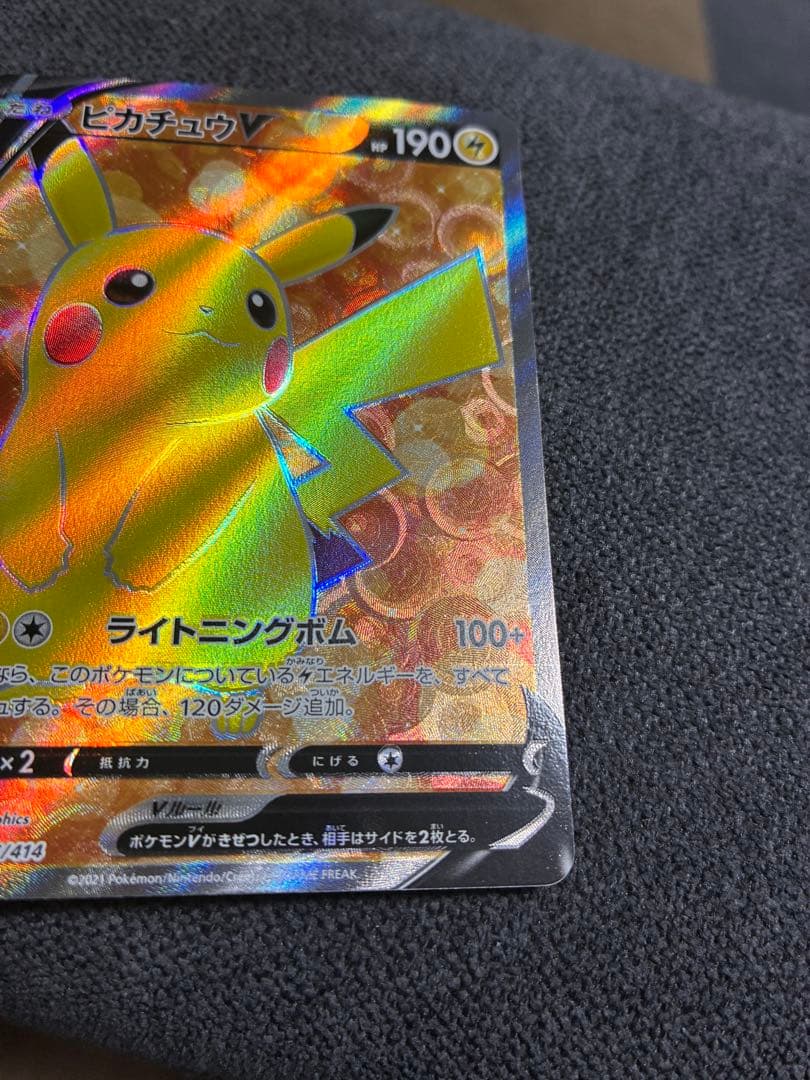 ピカチュウV SR仕様 スタートデッキ100