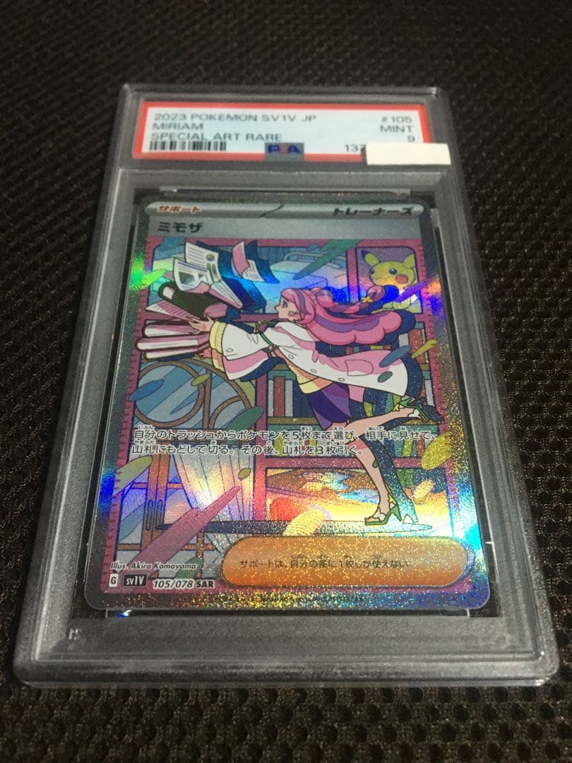 フォローで割引！ ポケモンカード PSA9 ミモザ SV1V SAR