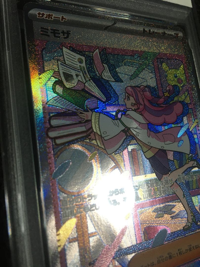 フォローで割引！ ポケモンカード PSA9 ミモザ SV1V SAR