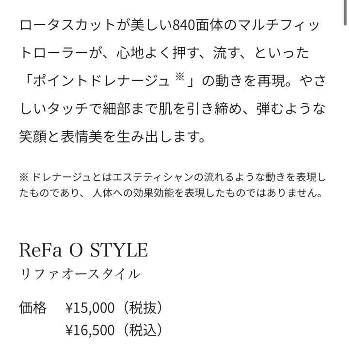 新品未使用☆ MTG Refa リファ 正規品 Ostyle 美顔器　ローラー
